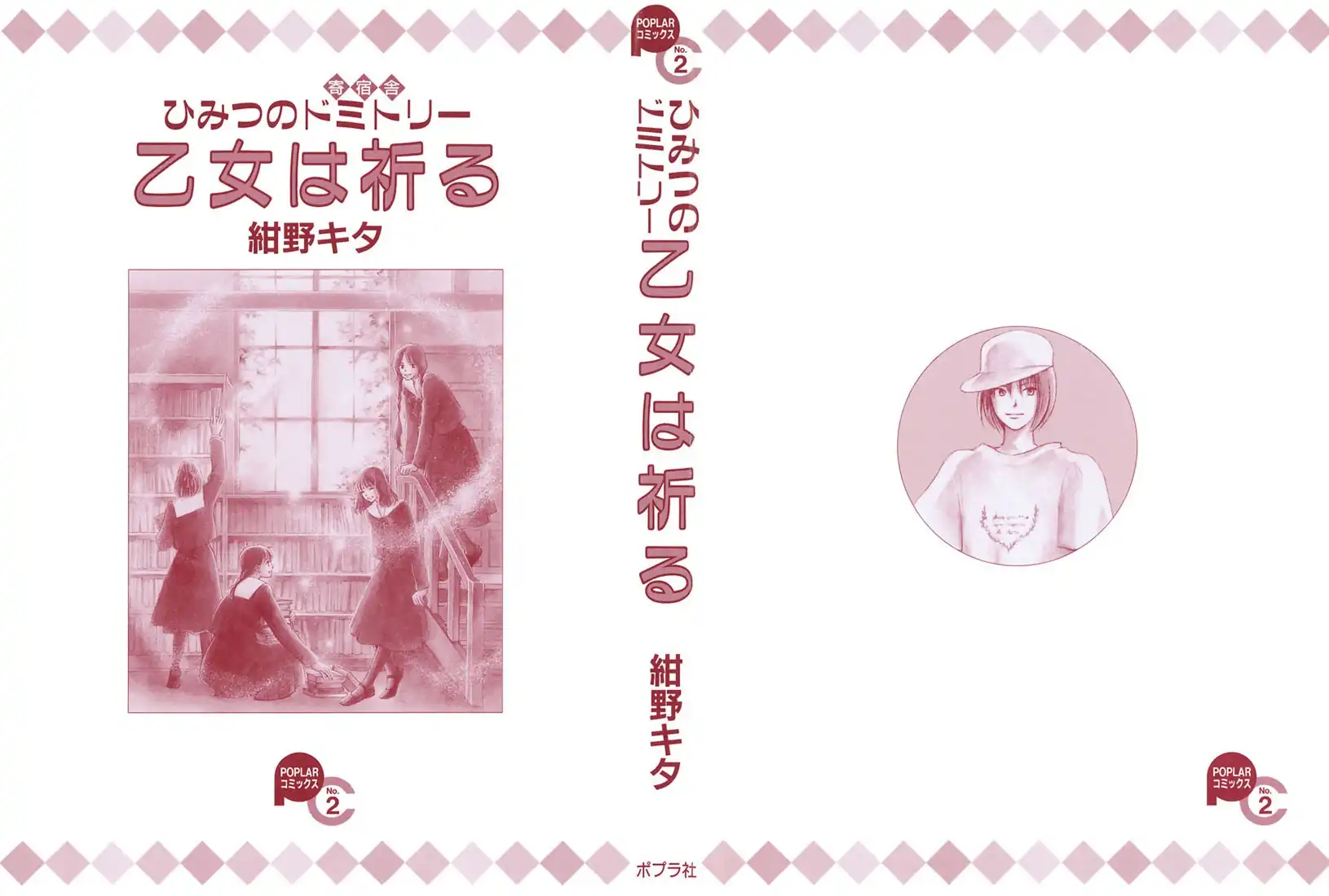 Otome wa Inoru - Himitsu no Dormitory Chapter 1 3